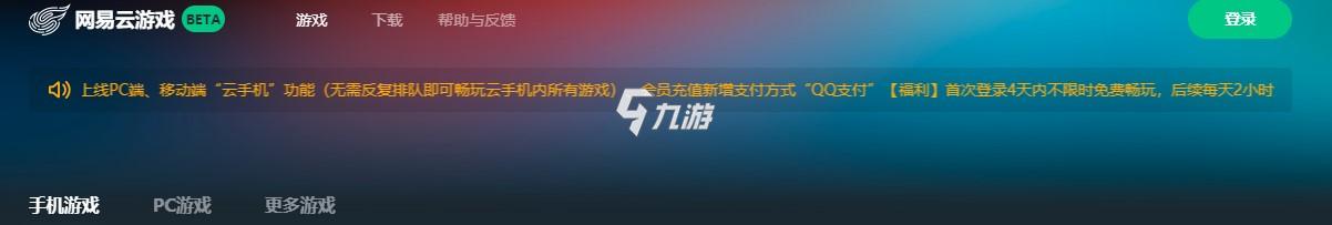 汇总 5款好用免费的云游戏平台推荐九游会网站最好用的5款云游戏平台(图4)